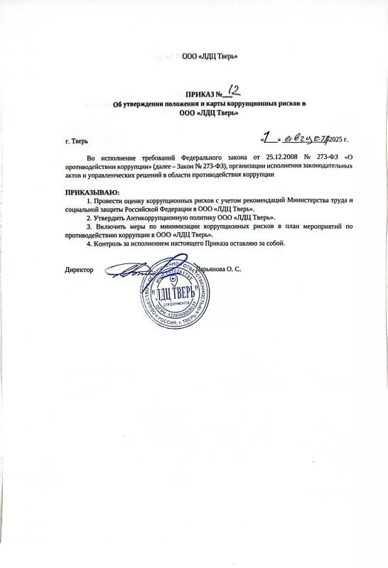 Приказ