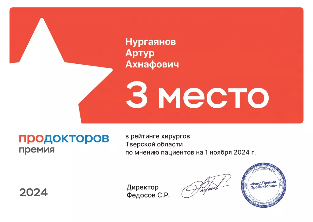 ГрамотаНургаянов2024