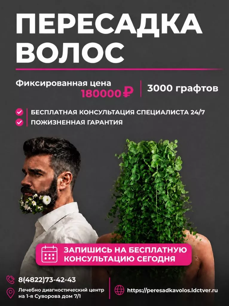 пересадка волос за 180 000 рублей